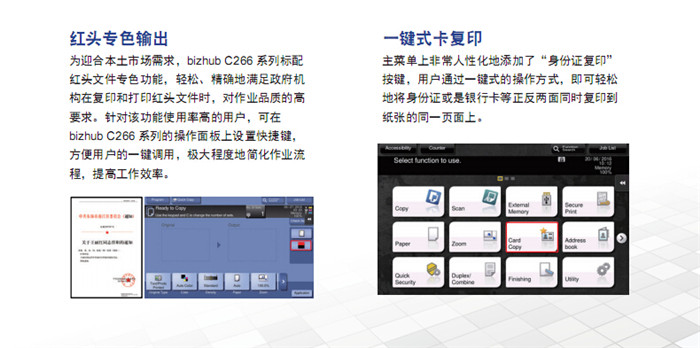 柯尼卡美能達C226彩色復印機紅頭專色輸出-科頤辦公 柯尼卡美能達C226彩色復印機紅頭專色輸出-科頤辦公