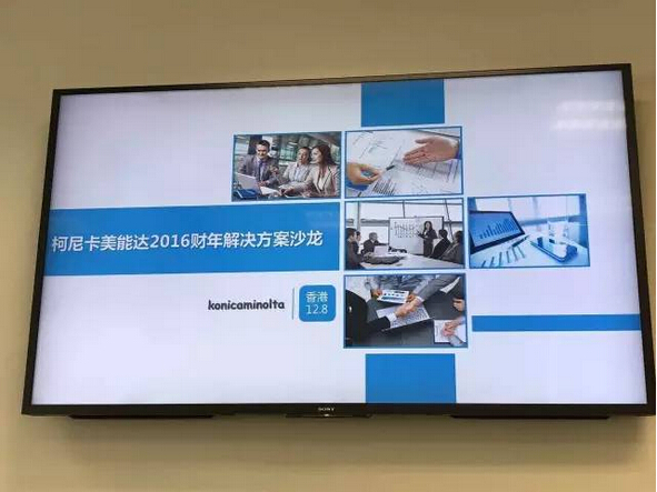 柯尼卡美能達辦公解決方案沙龍--男神發言開啟一天的沙龍分享--科頤辦公分享