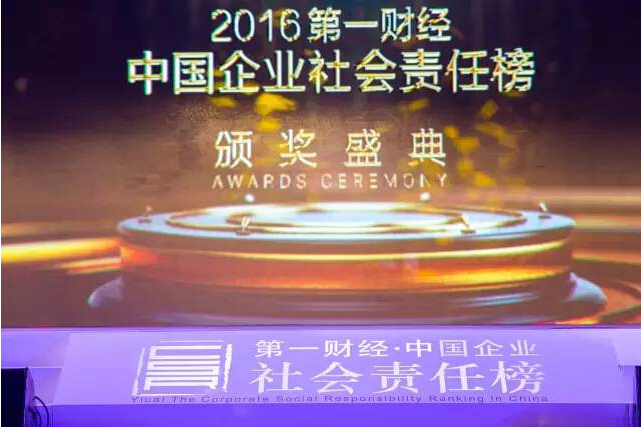 2016第一財經(jīng)中國企業(yè)社會責(zé)任榜 頒獎盛典-科頤辦公