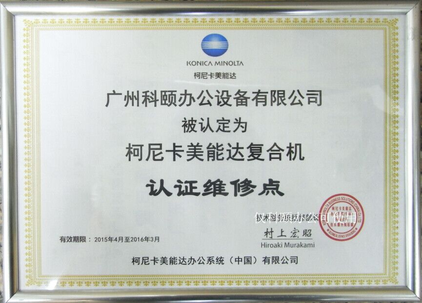 柯尼卡美能達維修站 柯尼卡美能達維修站