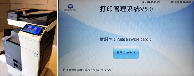 柯尼卡美能達(dá)彩色復(fù)合機(jī)及自助文印打印系統(tǒng)登錄界面-科頤辦公分享