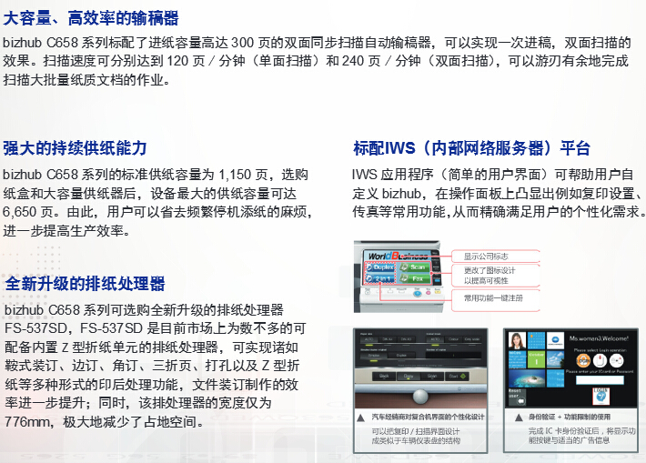 柯尼卡美能達彩色復印機C458高端配置再升級-科頤辦公