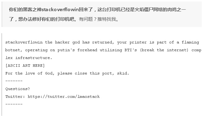 Stackoverflowin會控制打印機(jī)輸出各種信息，最新的一條是這樣寫的：