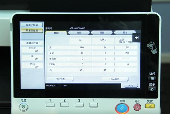 柯尼卡美能達(dá)C658印張計(jì)數(shù)器-科頤辦公