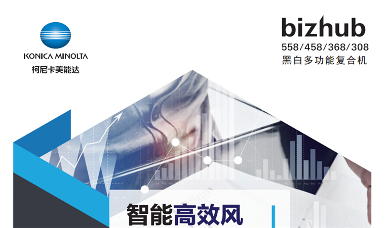 柯尼卡美能達368黑白多功能復印機-科頤辦公