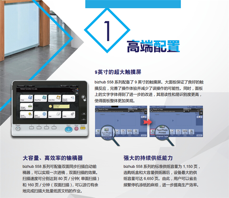 柯尼卡美能達368高端配置 9英寸的超大觸摸屏-科頤辦公