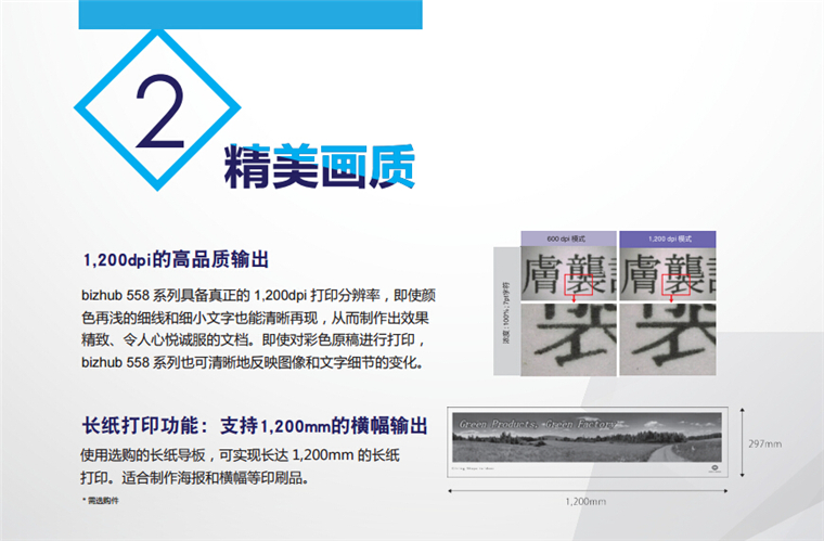 柯尼卡美能達368精美輸出、長紙打印功能可支持1200mm的橫幅輸出-科頤辦公