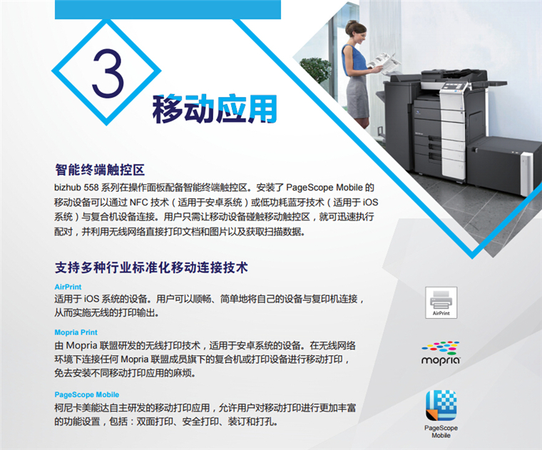 柯尼卡美能達368移動應用-科頤辦公