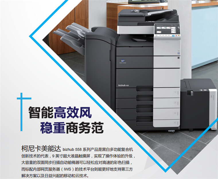 柯尼卡美能達368智能高效風 穩定商務范-科頤辦公