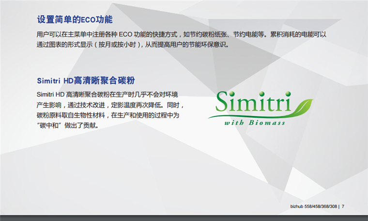 柯尼卡美能達368設置生產簡單的ECO功能-科頤辦公