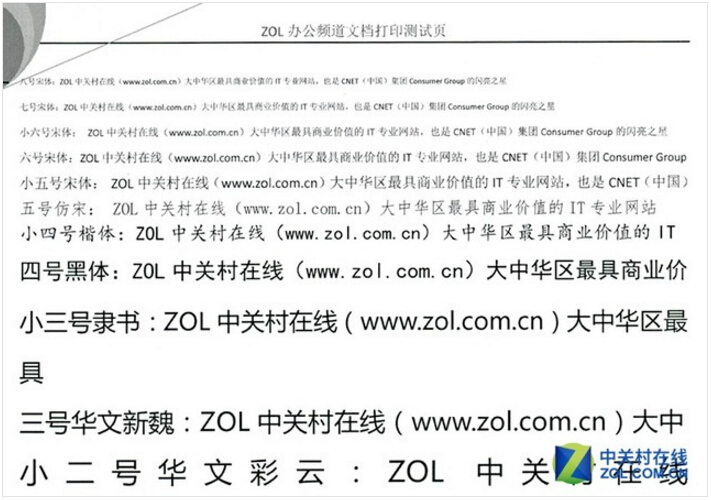 ZOL文本測(cè)試頁(yè)打印效果局部-科頤辦公