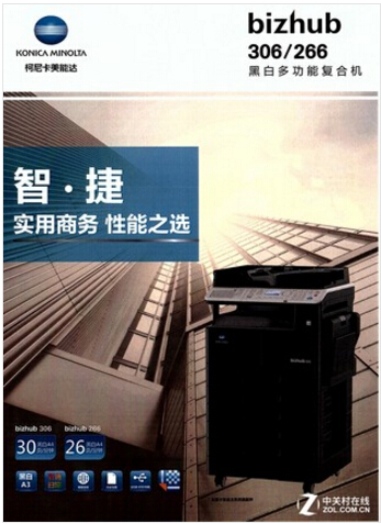 柯尼卡美能達(dá)306彩色掃描效果-科頤辦公