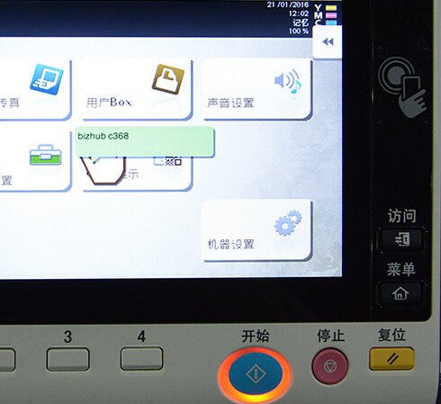 柯尼卡美能達C368屏幕-科頤辦公