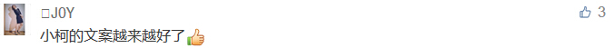 小柯的文案越來越好了-科頤辦公分享