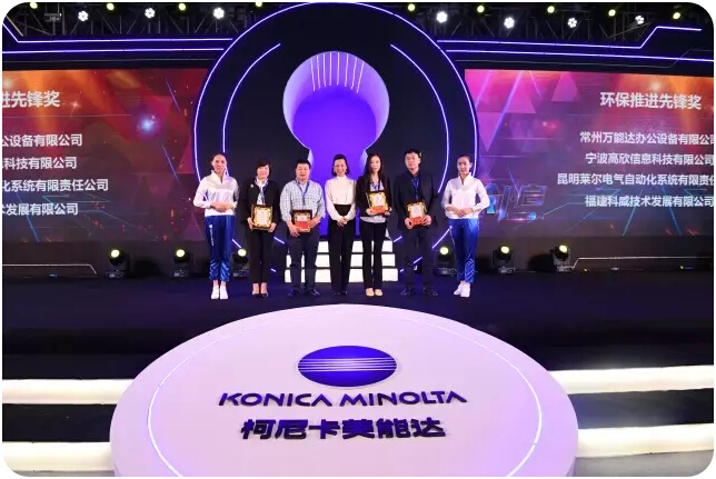 柯尼卡美能達(dá)市場(chǎng)部凌蕓部長(zhǎng)（左四）為獲獎(jiǎng)經(jīng)銷商頒獎(jiǎng)-科頤辦公