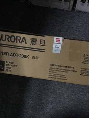 震旦ADC208碳粉-廣東震旦