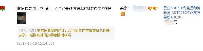 江西撫州崇仁某設(shè)備有限公司畢小姐對震旦ADC218碳粉的評價-廣東震旦