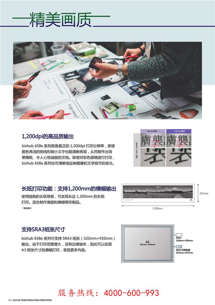 柯尼卡美能達bizhub308e黑白復印機精美畫質