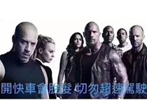 《速度與激情》OA版即將上映，主演名單請戳！