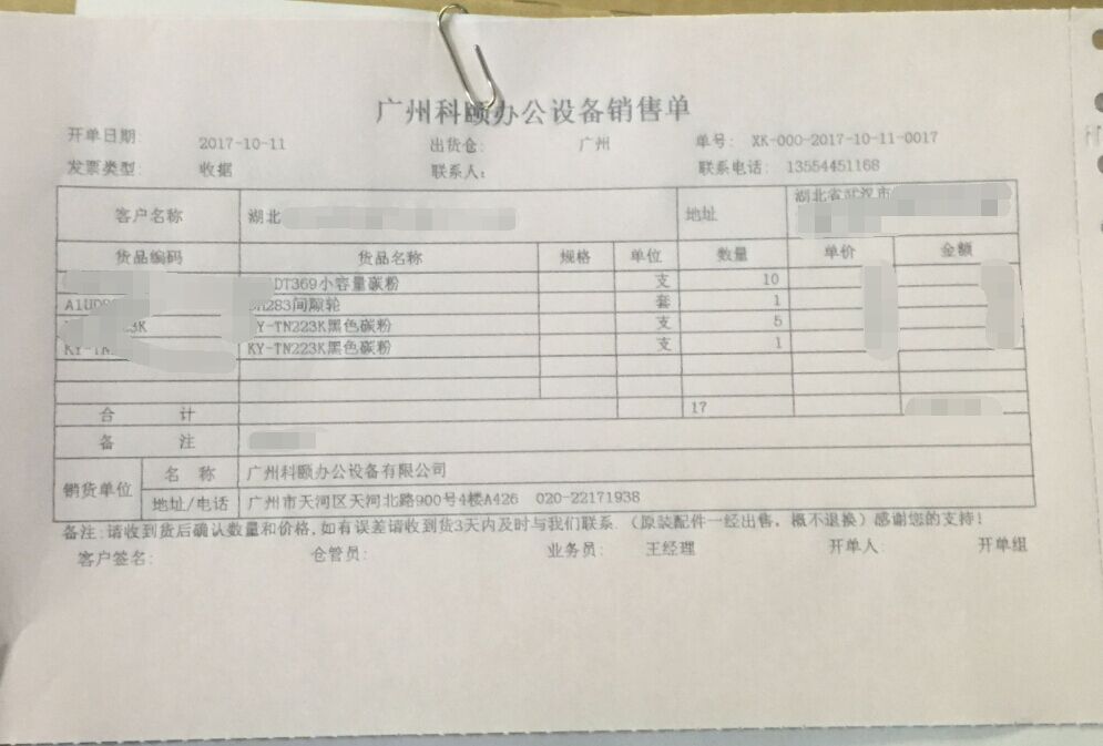 10-11震旦耗材和柯美耗材發(fā)湖北武漢銷售單-科頤辦公 10-11震旦耗材和柯美耗材發(fā)湖北武漢銷售單-科頤辦公
